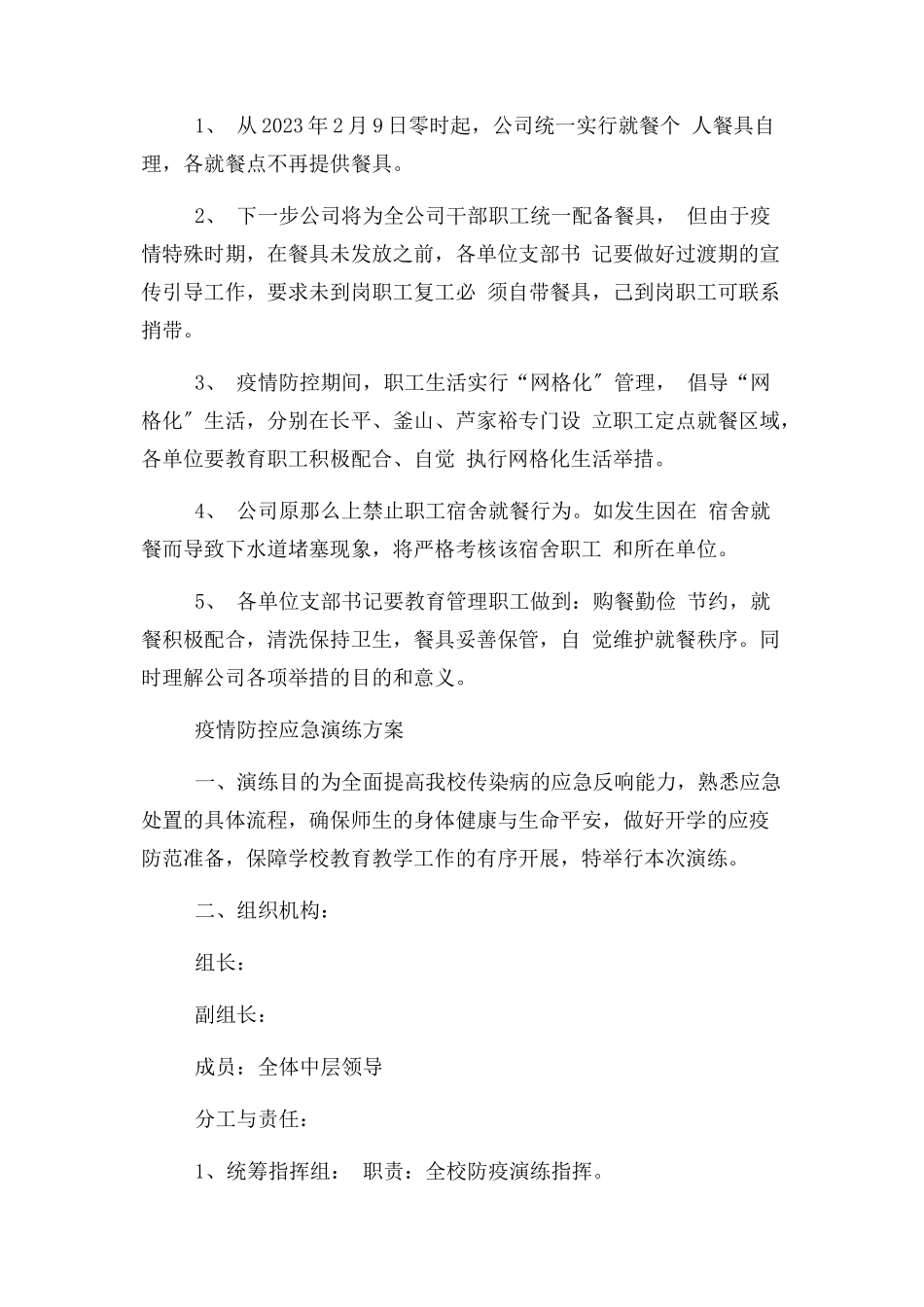 2023年疫情期间食堂消毒就餐工作管理制度工作方案.docx_第2页