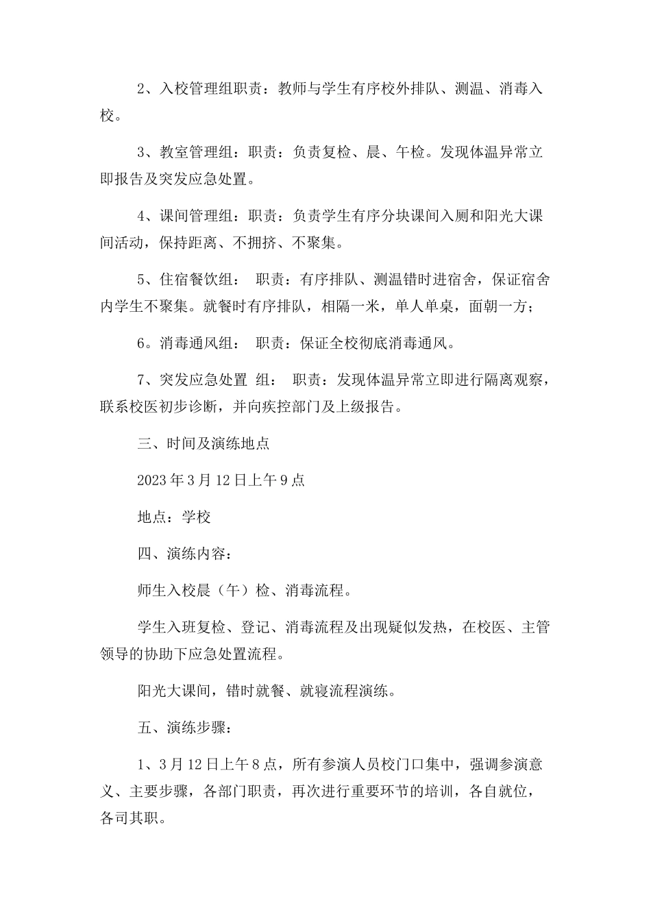 2023年疫情期间食堂消毒就餐工作管理制度工作方案.docx_第3页