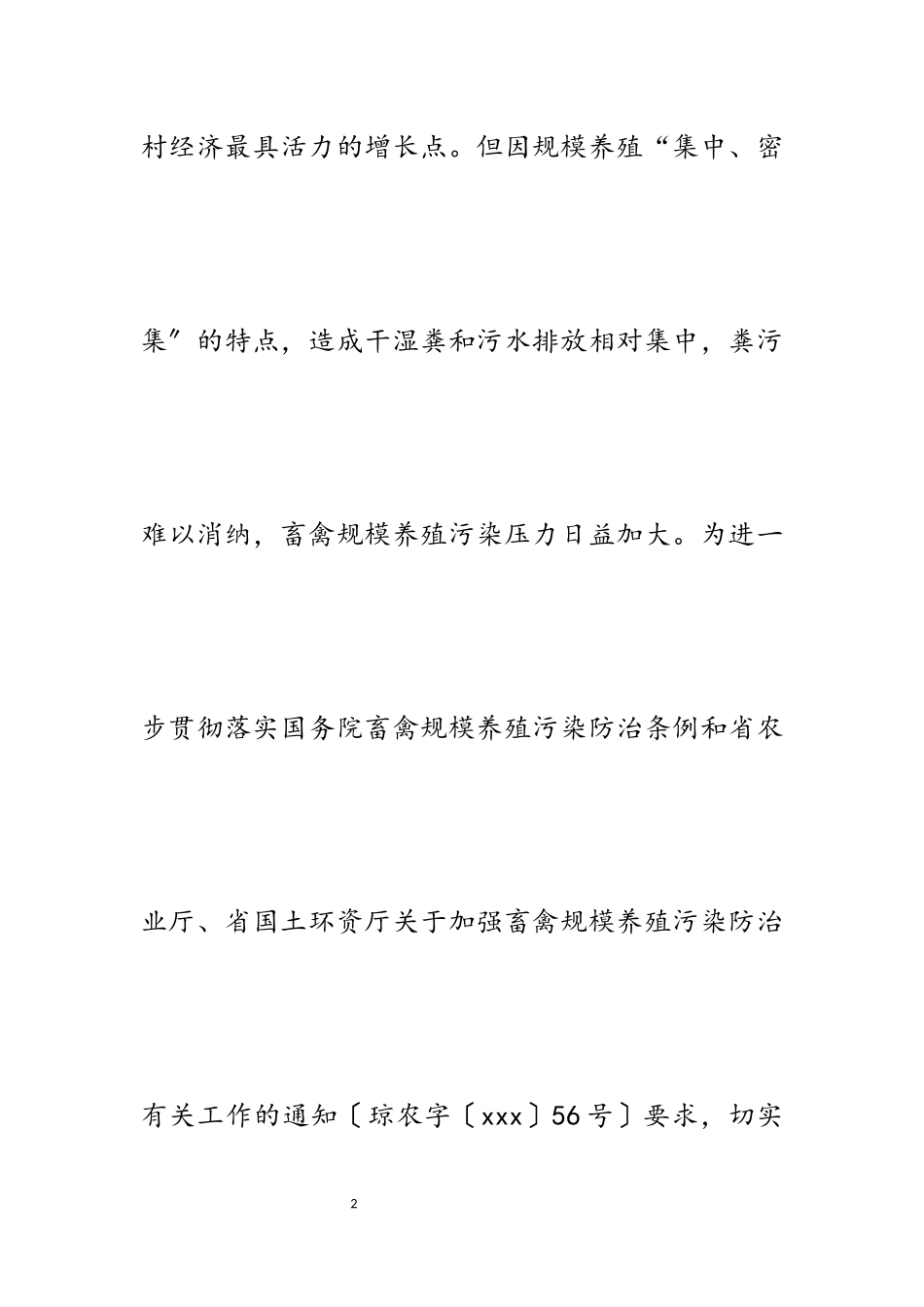 2023年畜禽养殖污染治理工作方案五篇.docx_第2页