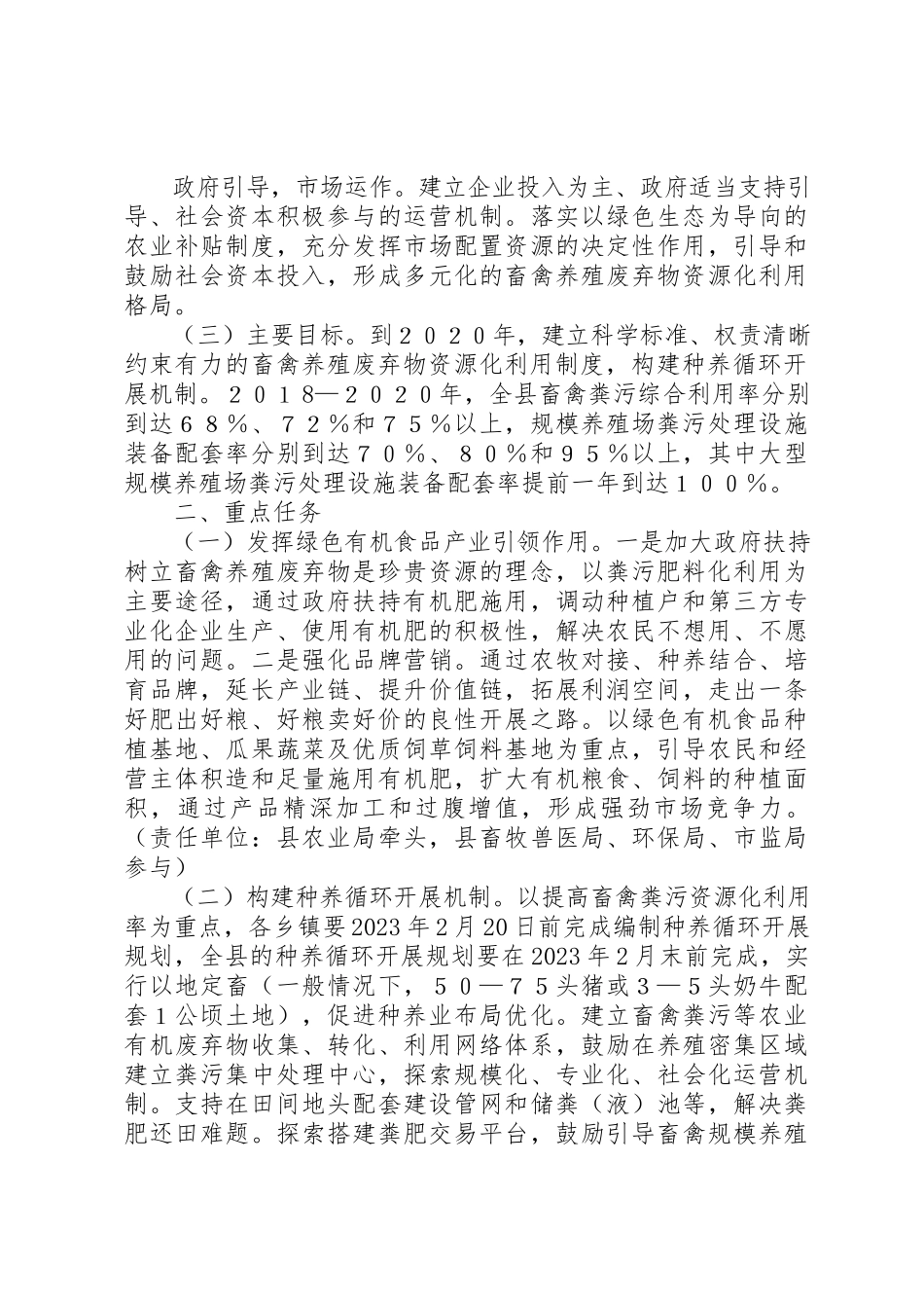 2023年畜禽养殖废弃物资源化利用工作方案新编.docx_第2页