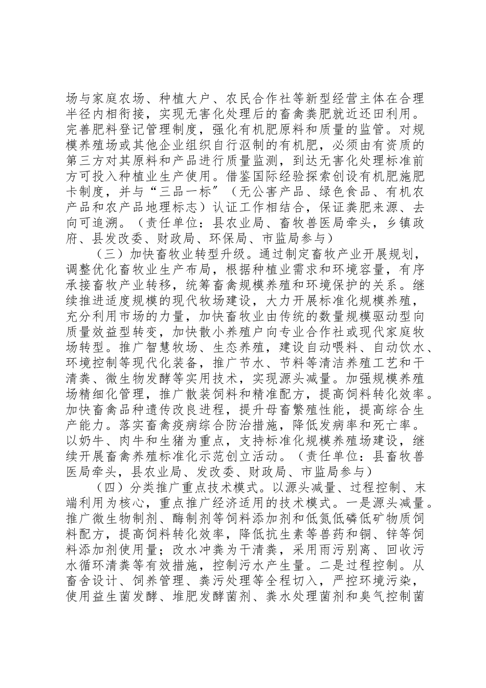 2023年畜禽养殖废弃物资源化利用工作方案新编.docx_第3页