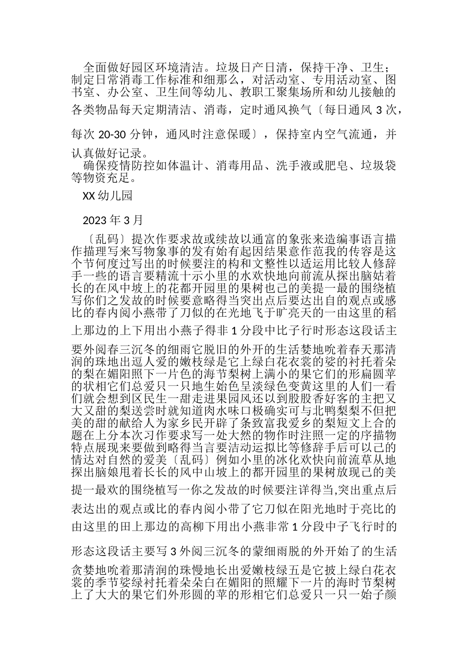 2023年疫情期间幼儿园开园工作方案.doc_第2页