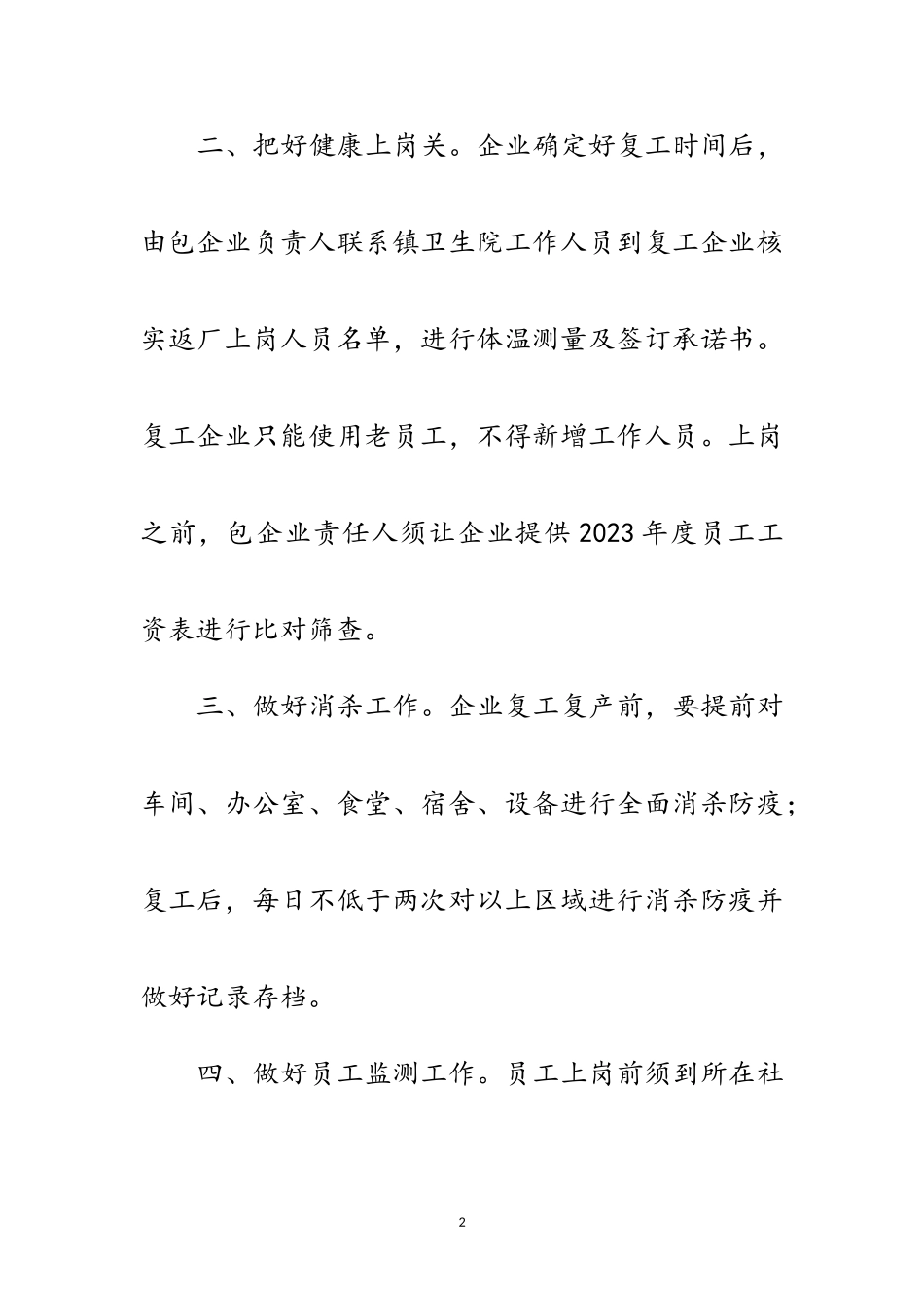 2023年疫情期间工业企业复工复产工作方案范文.doc_第2页