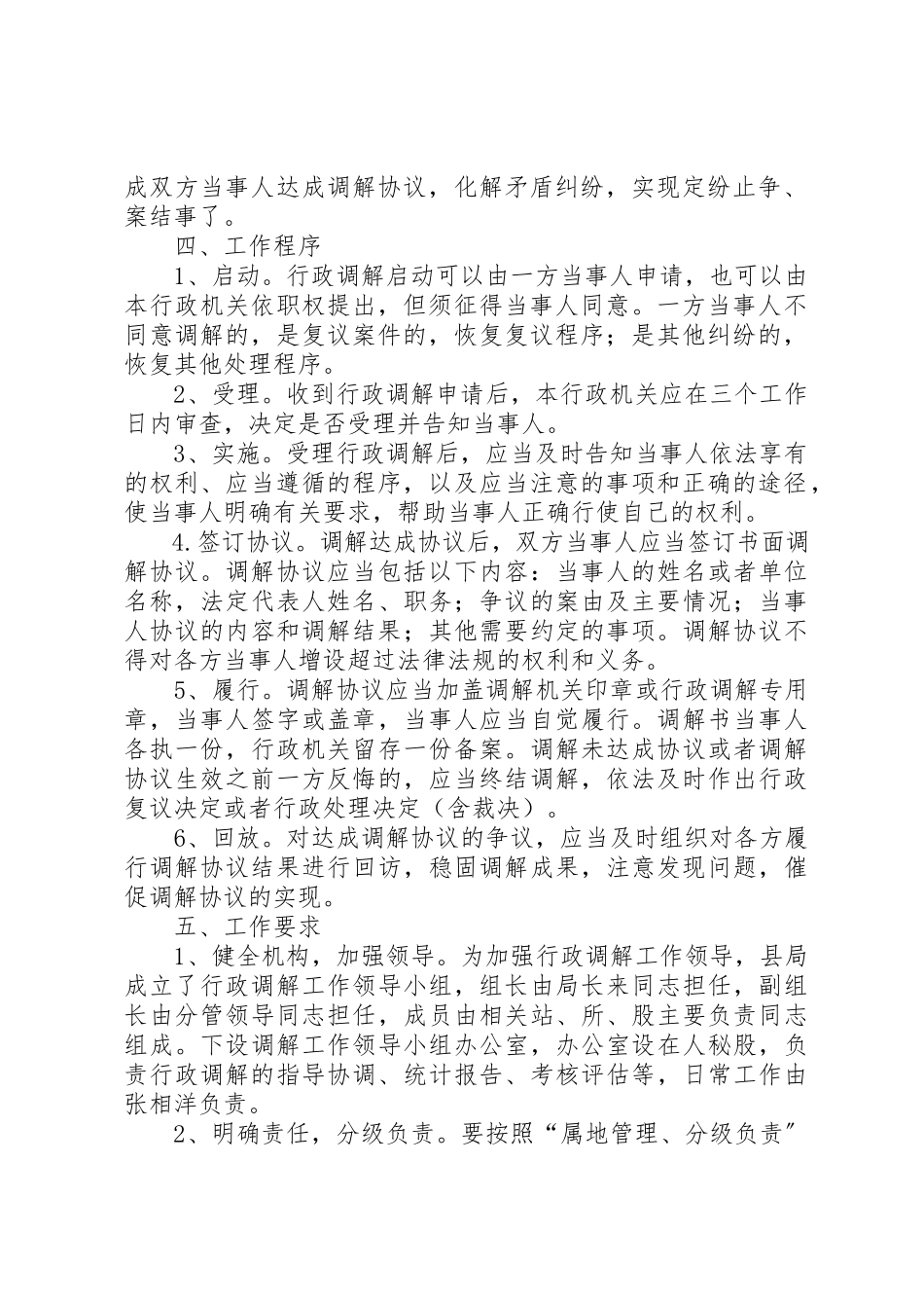 2023年畜牧局行政调解工作方案新编.docx_第2页