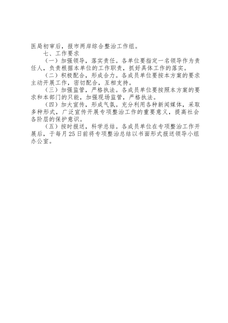 2023年畜牧局综合整治工作方案新编.docx_第2页