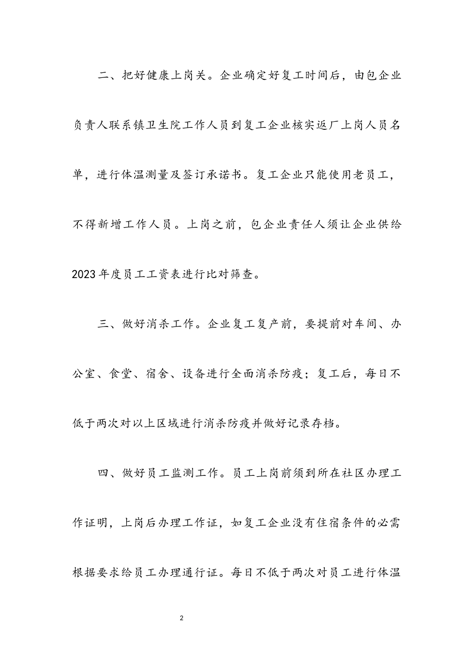 2023年疫情期间工业企业复工复产工作方案.docx_第2页