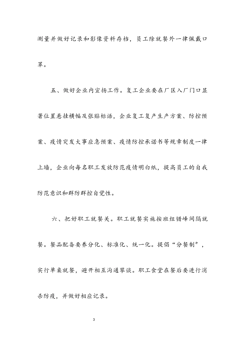 2023年疫情期间工业企业复工复产工作方案.docx_第3页