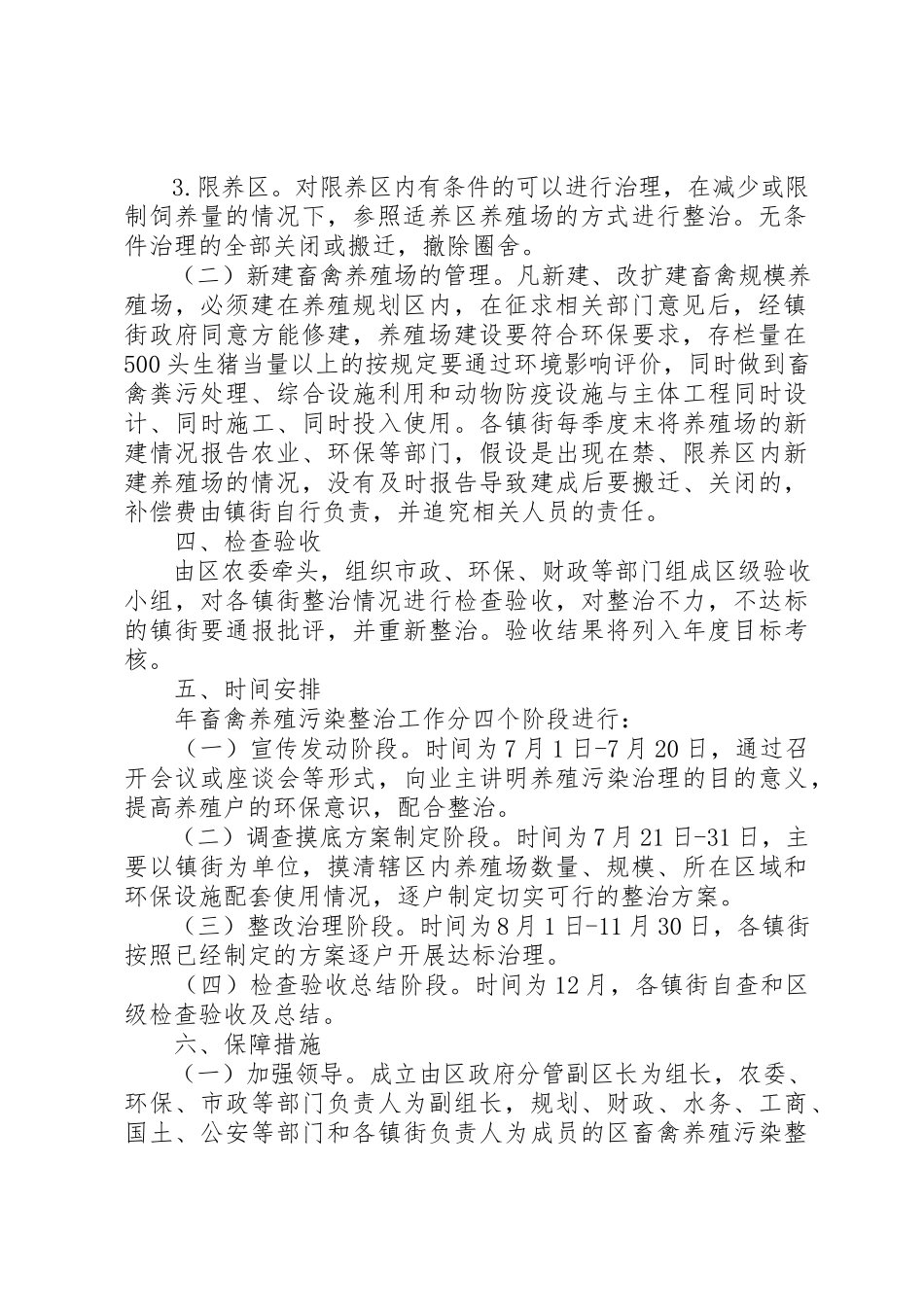 2023年畜禽养殖场规划工作方案新编.docx_第2页