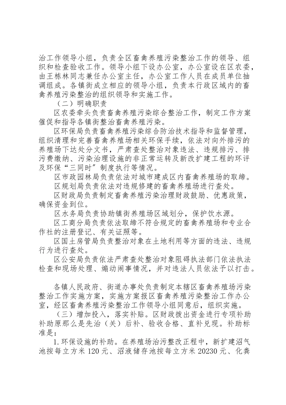 2023年畜禽养殖场规划工作方案新编.docx_第3页