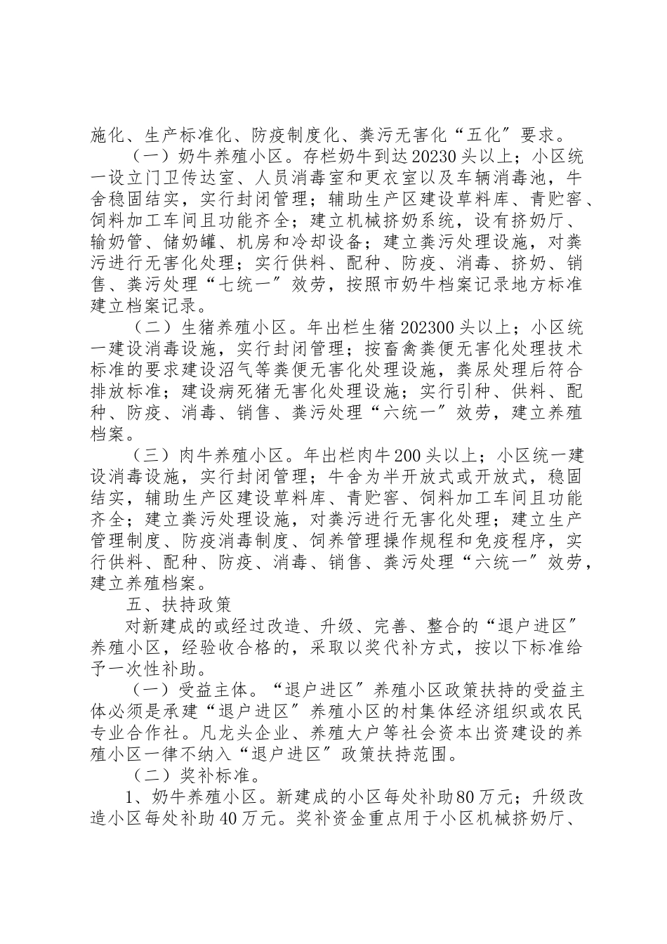 2023年畜牧局退户进区工作方案新编.docx_第2页