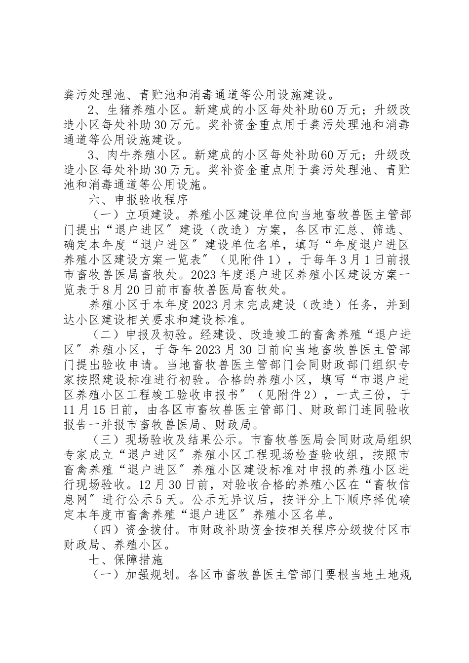 2023年畜牧局退户进区工作方案新编.docx_第3页