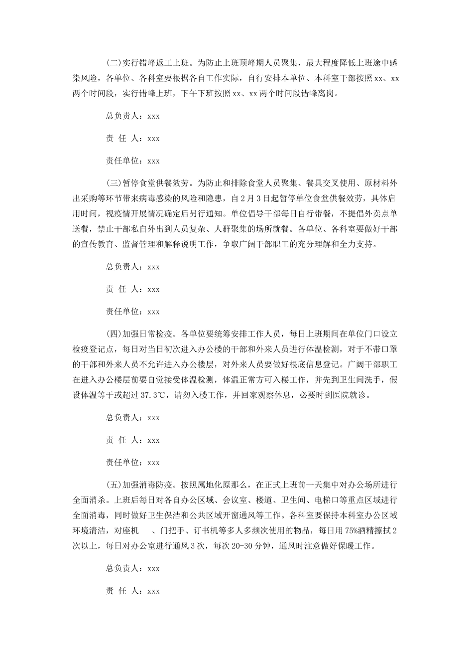 2023年疫情复工复企工作方案春节后复工上班防控新冠肺炎疫情工作方案.docx_第2页