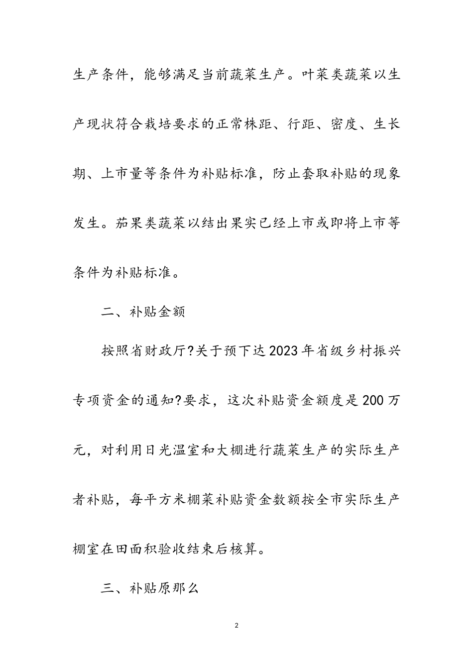 2023年疫情期间棚菜生产补贴工作方案范文.doc_第2页