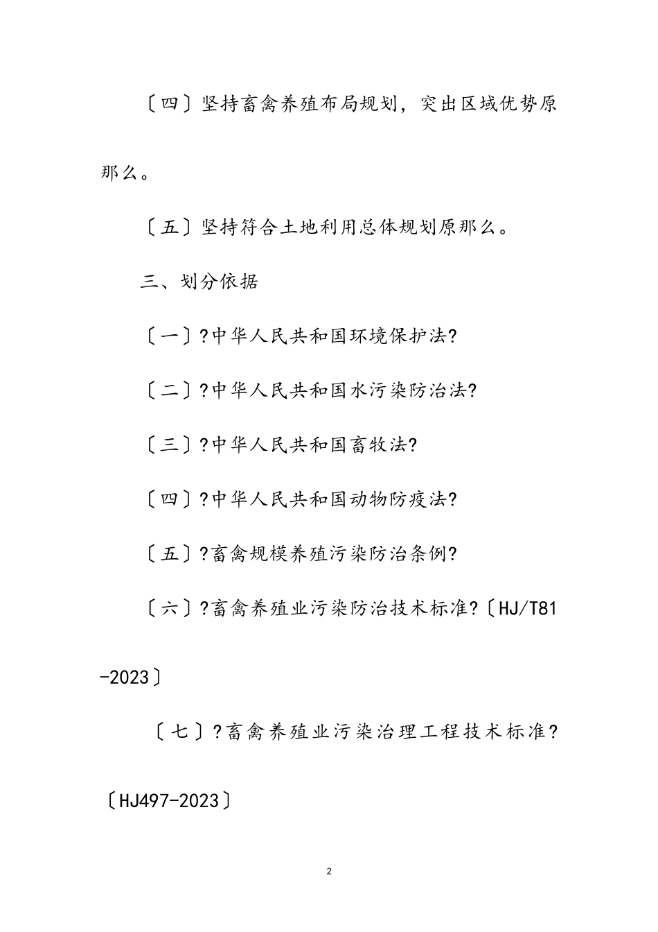 2023年畜禽养殖区域划分工作方案范文.doc_第2页