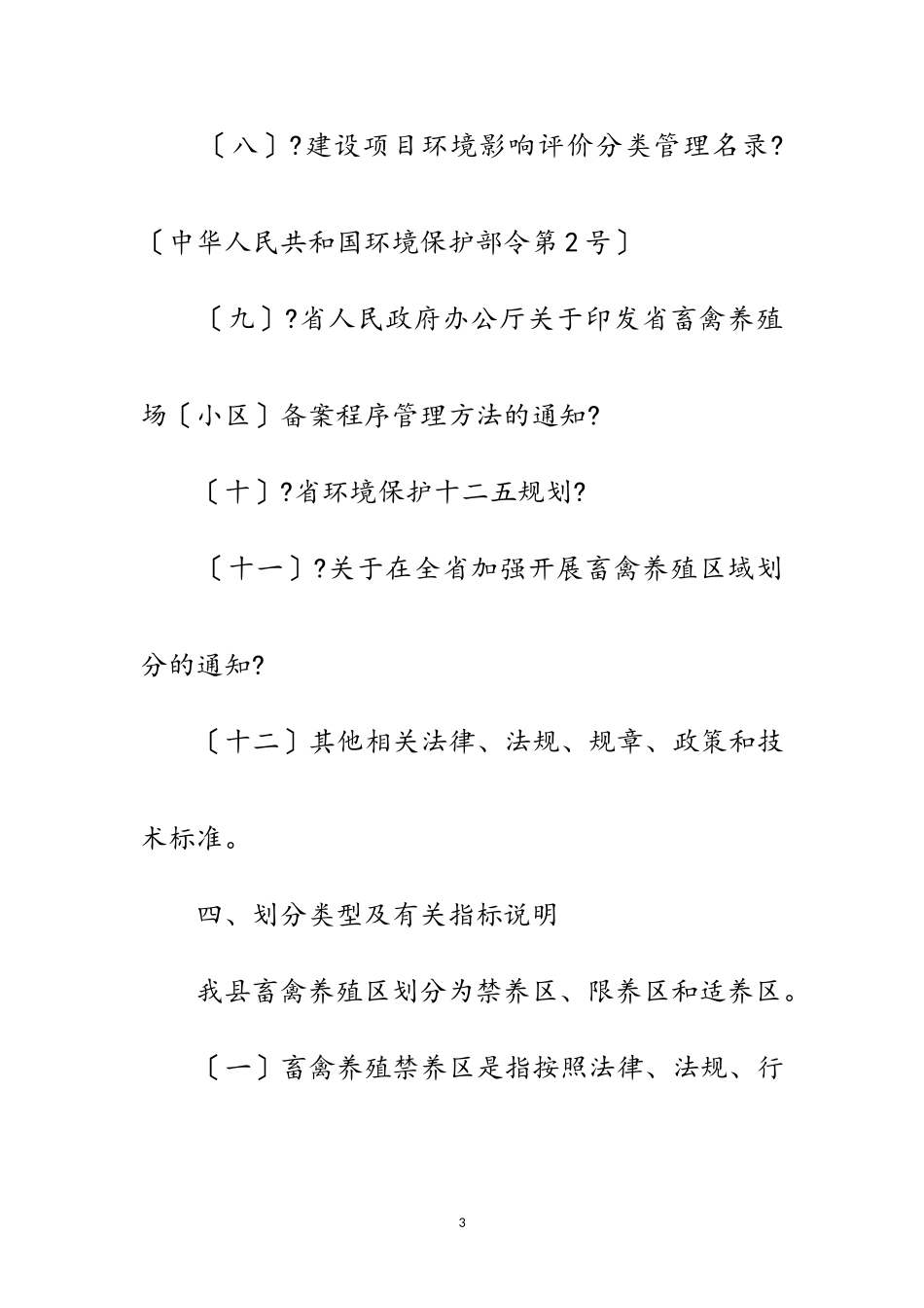 2023年畜禽养殖区域划分工作方案范文.doc_第3页