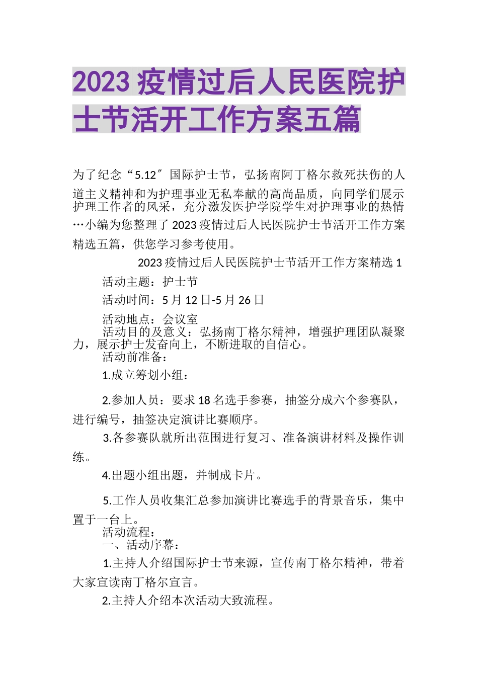 2023年疫情过后人民医院护士节活动工作方案五篇.doc_第1页