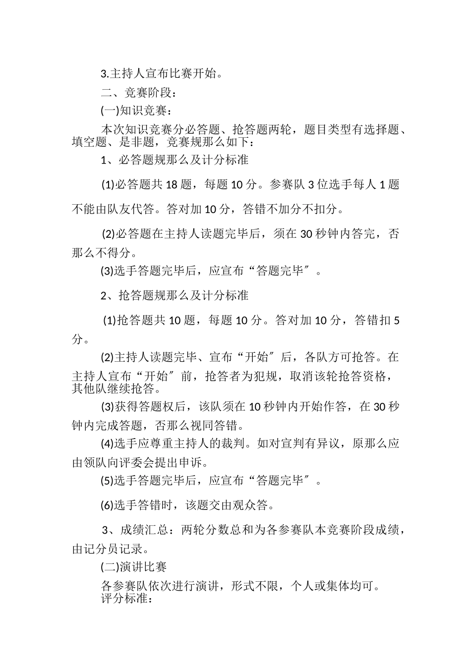 2023年疫情过后人民医院护士节活动工作方案五篇.doc_第2页