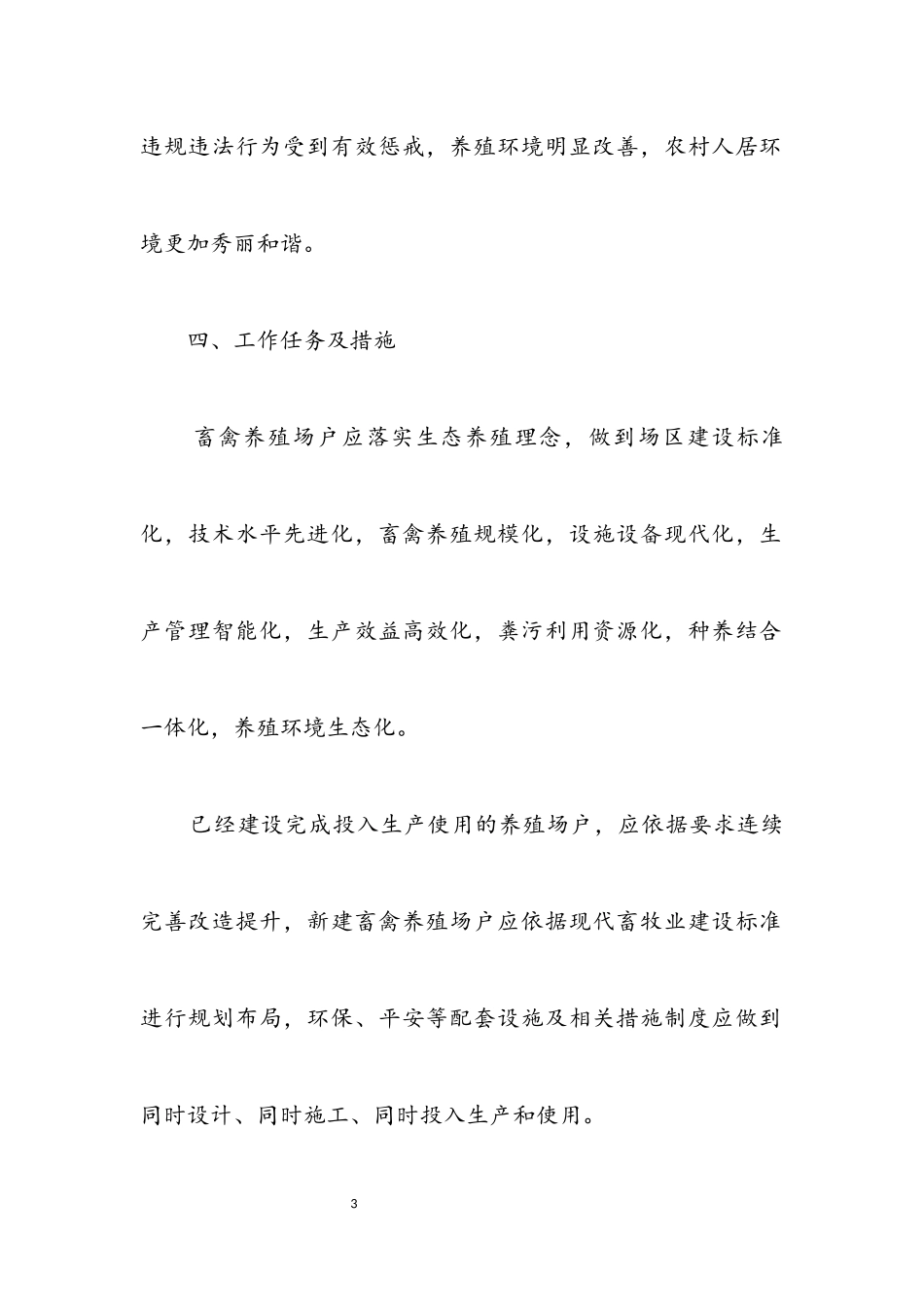 2023年畜禽养殖分类规范发展工作方案.docx_第3页