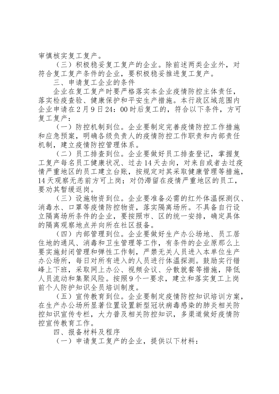 2023年疫情复工复产工作方案范本.doc_第2页