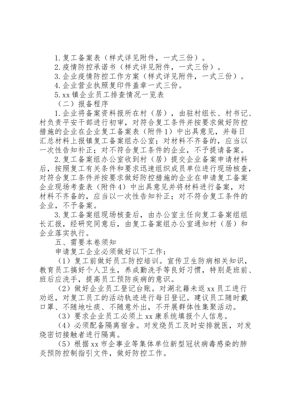 2023年疫情复工复产工作方案范本.doc_第3页