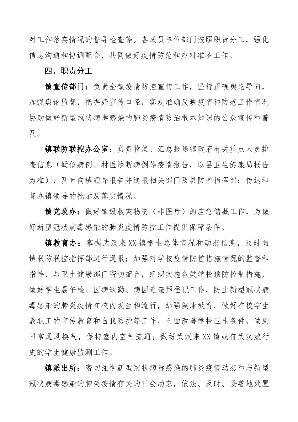 2023年疫情联防联控工作方案乡镇.docx_第2页