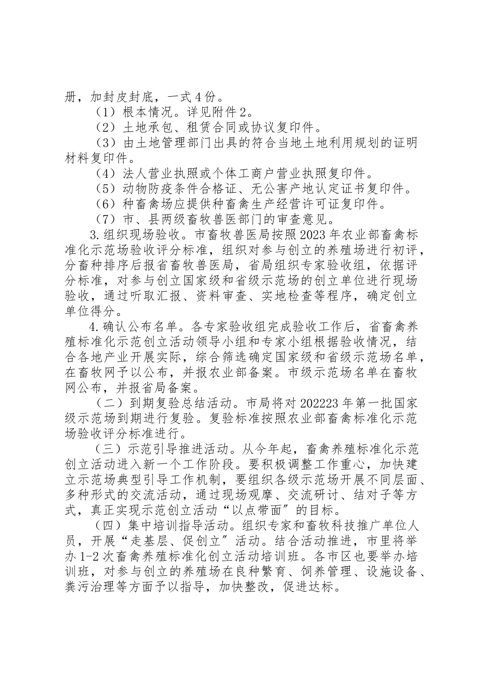 2023年畜禽养殖标准化活动工作方案新编.docx_第3页