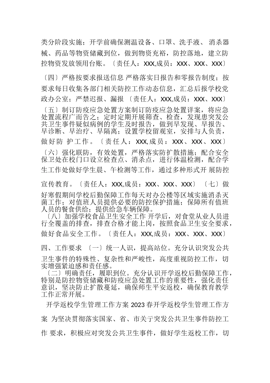 2023年疫情期间开学返校后勤保障和开学返校学生管理工作方案.doc_第2页