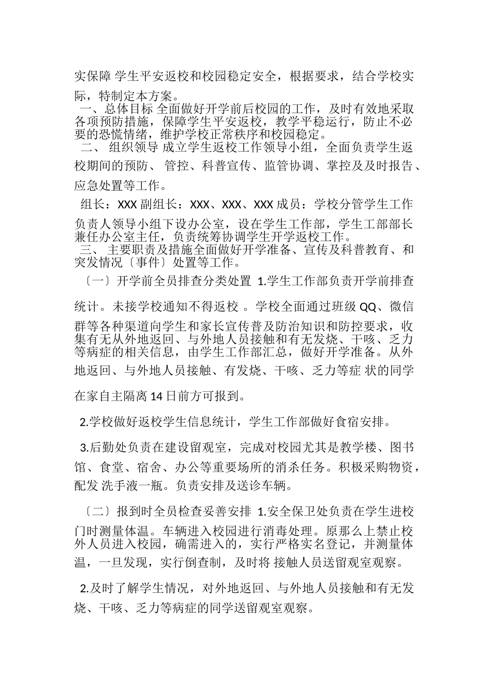 2023年疫情期间开学返校后勤保障和开学返校学生管理工作方案.doc_第3页