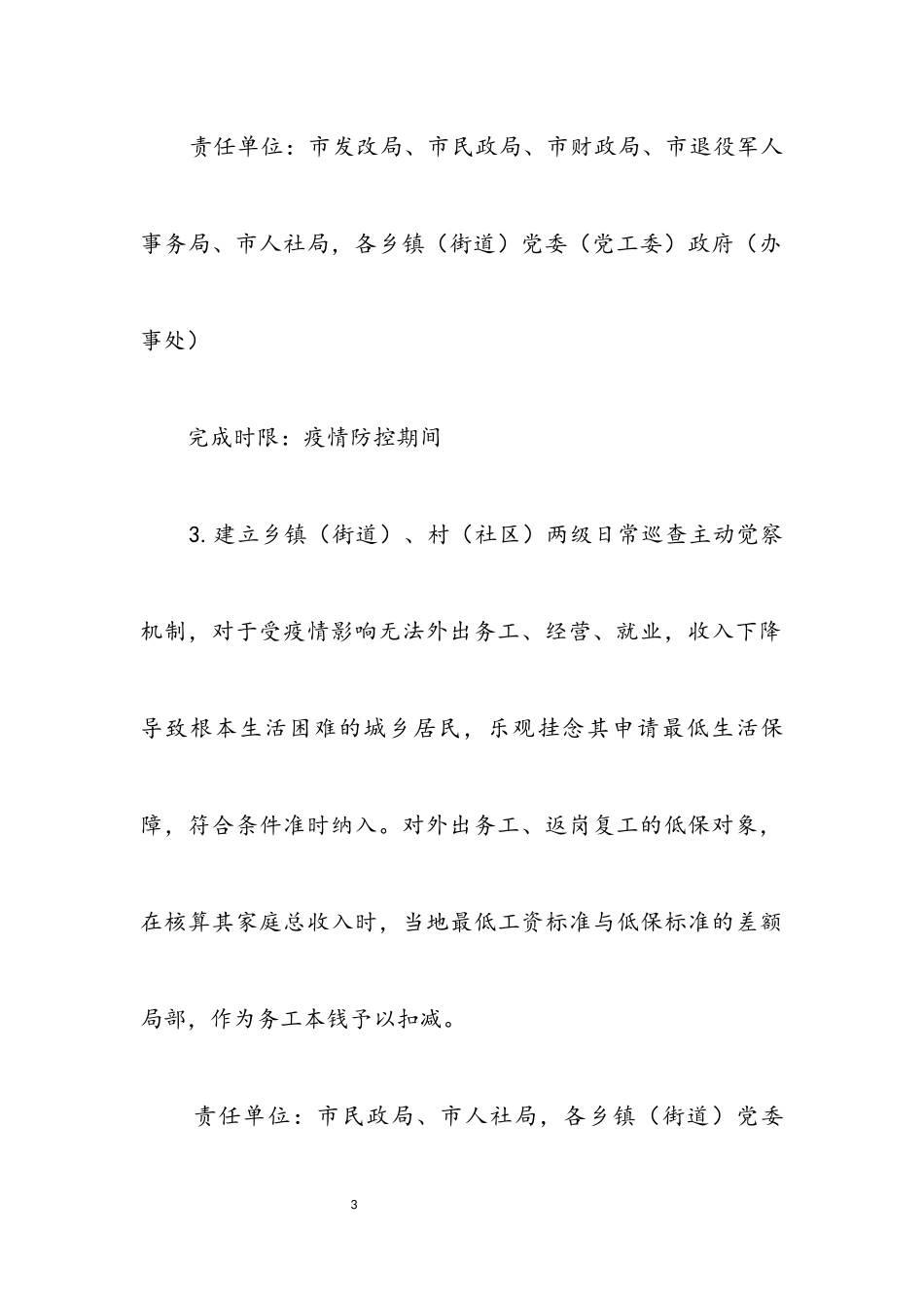 2023年疫情防控困难群众兜底保障工作方案.docx_第3页