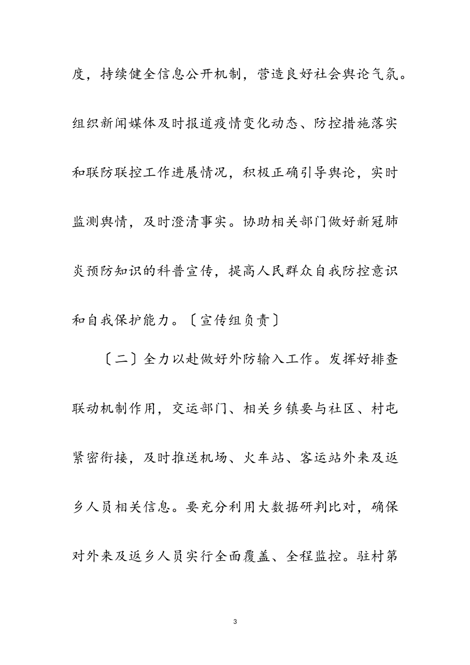 2023年疫情防控分区分级差异化工作方案范文.doc_第3页