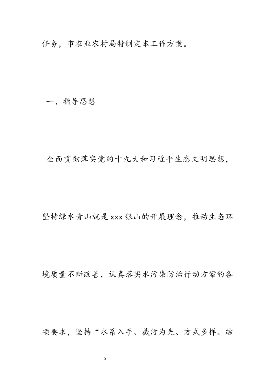 2023年畜禽养殖污染治理工作方案五篇2.docx_第2页