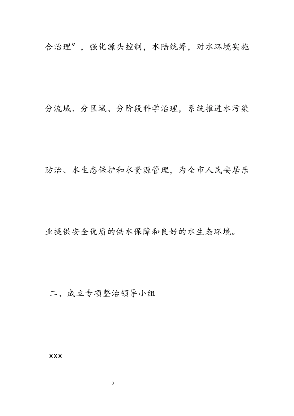 2023年畜禽养殖污染治理工作方案五篇2.docx_第3页