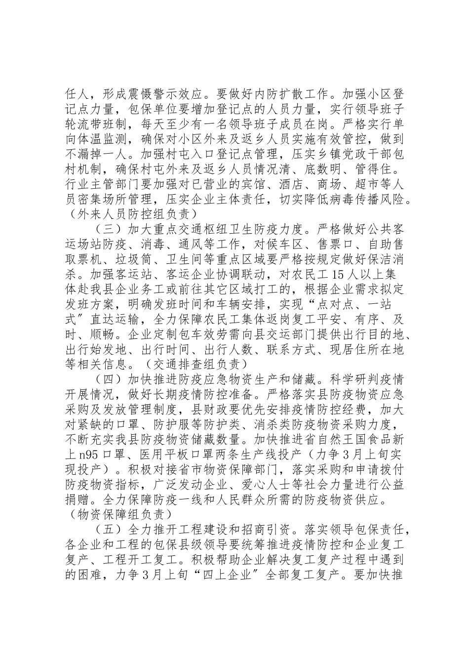 2023年疫情防控分区分级差异化工作方案.doc_第2页
