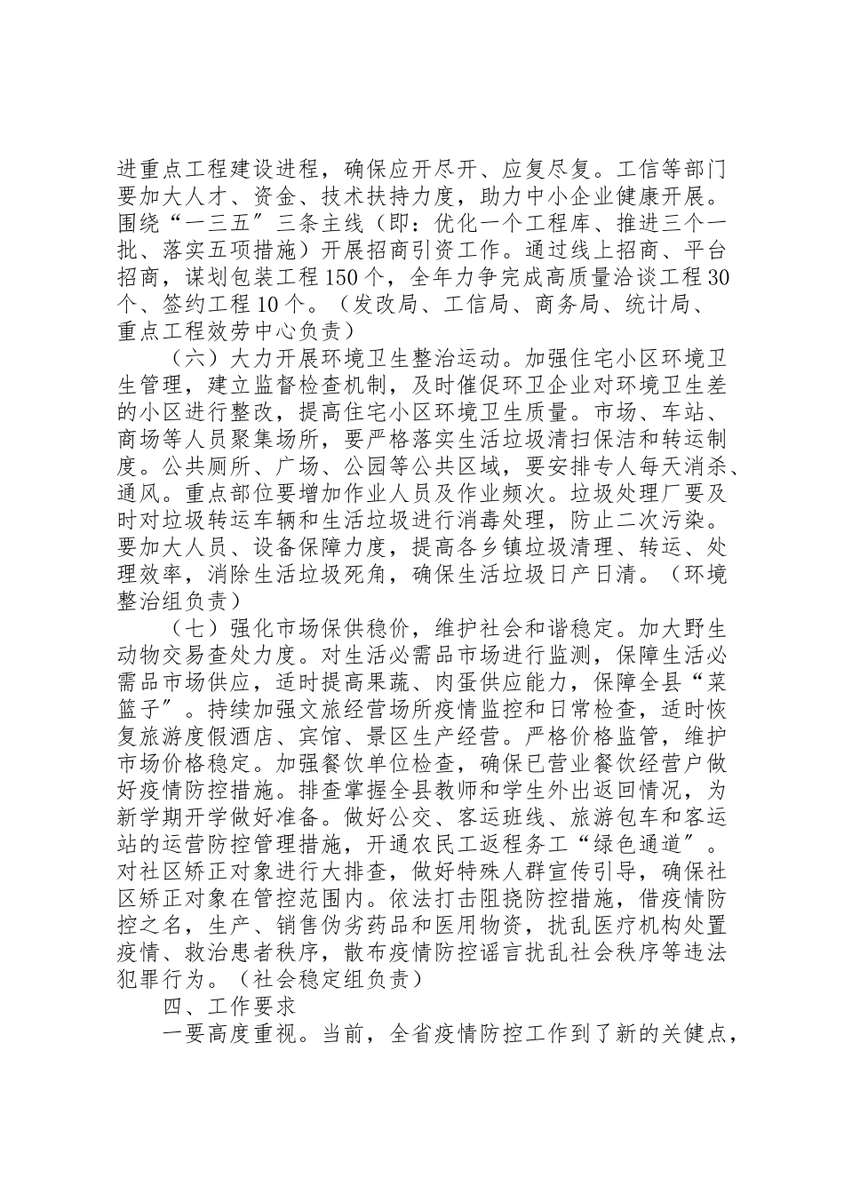 2023年疫情防控分区分级差异化工作方案.doc_第3页