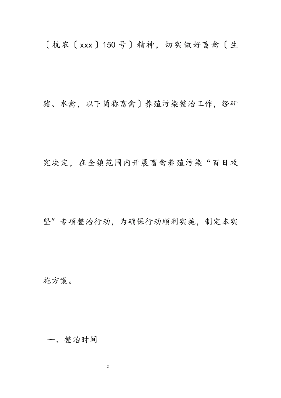 2023年畜禽养殖污染防治工作方案五篇.docx_第2页