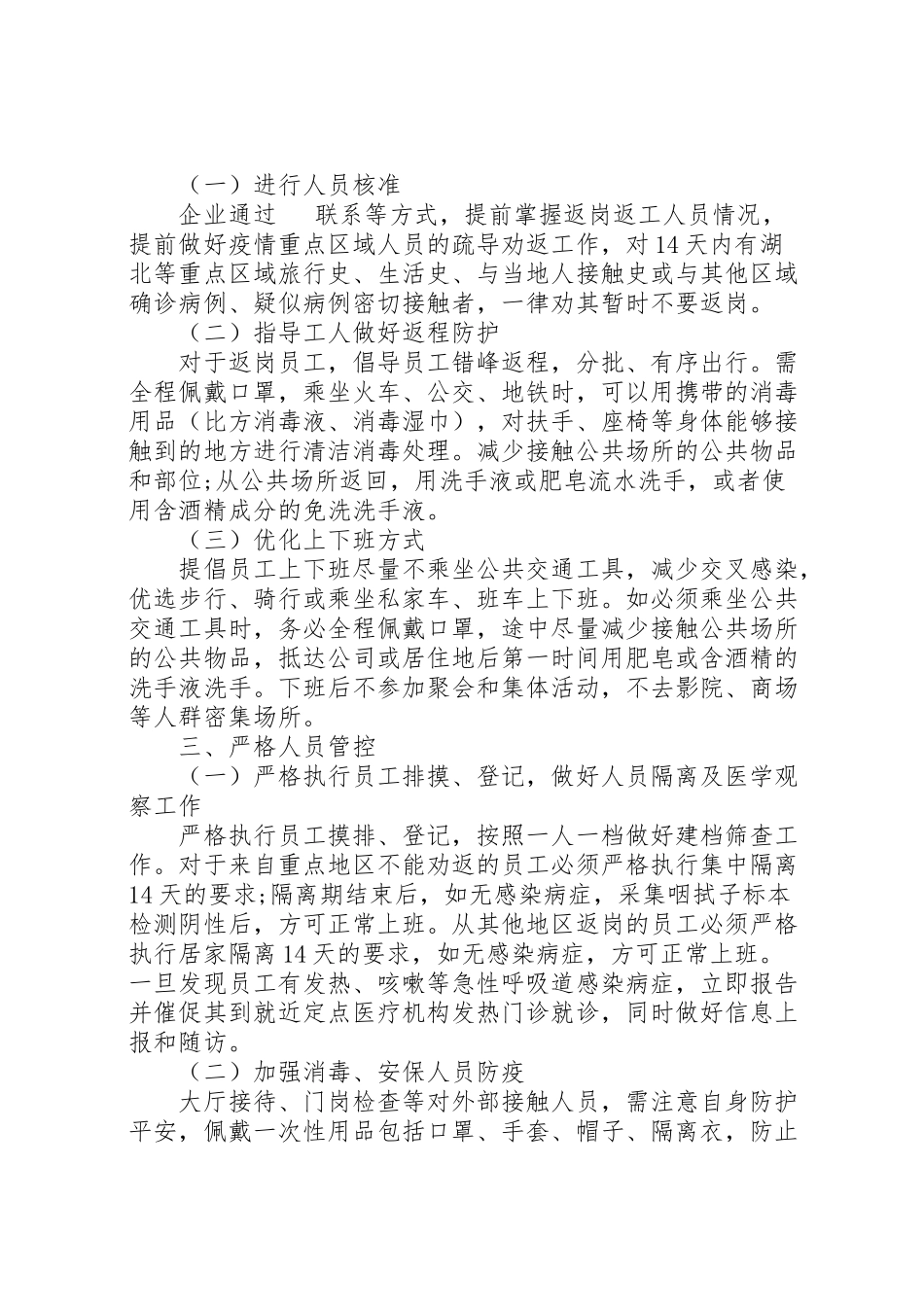2023年疫情防控工作方案及复工方案.doc_第2页