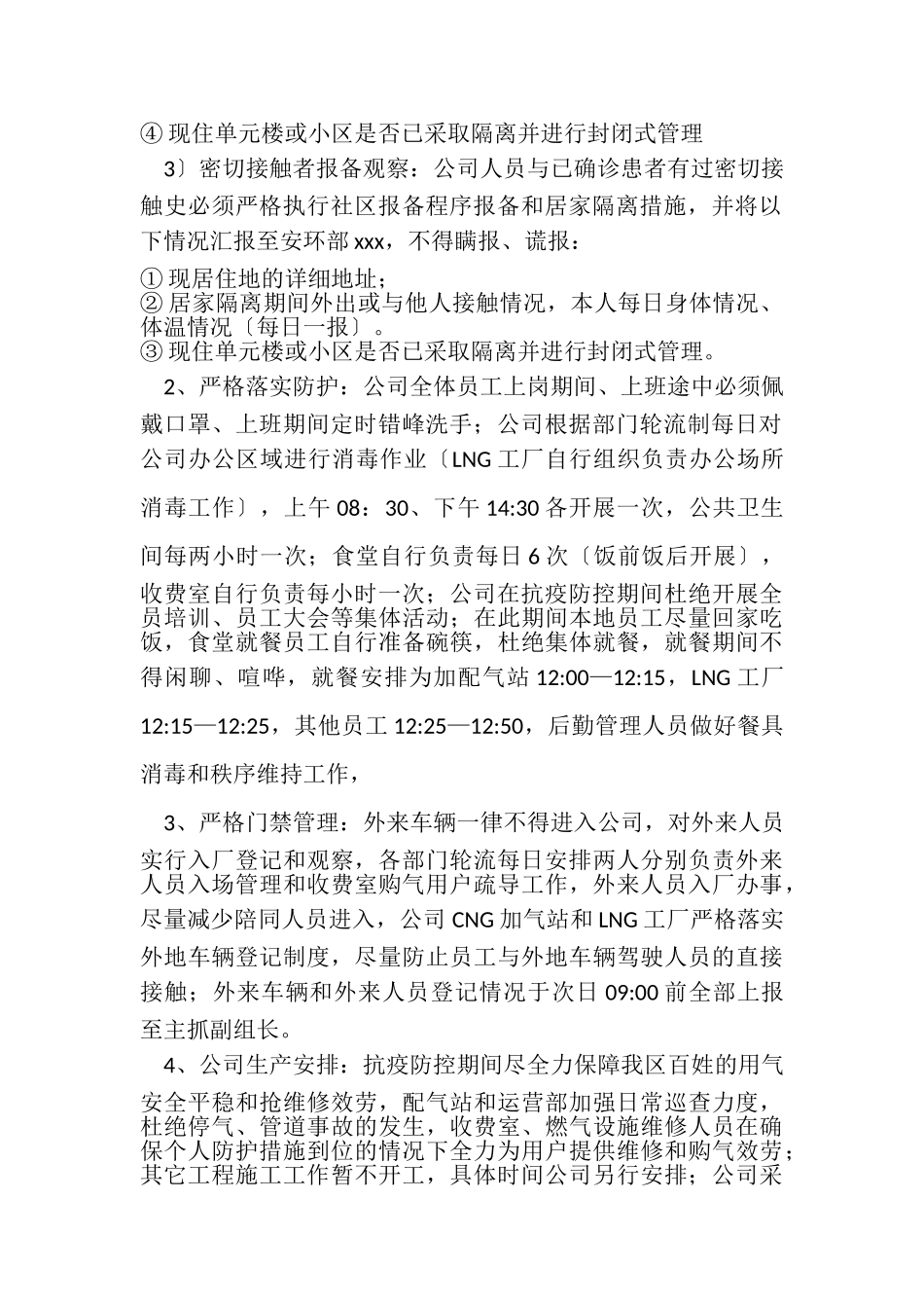 2023年疫情防控工作方案.doc_第2页