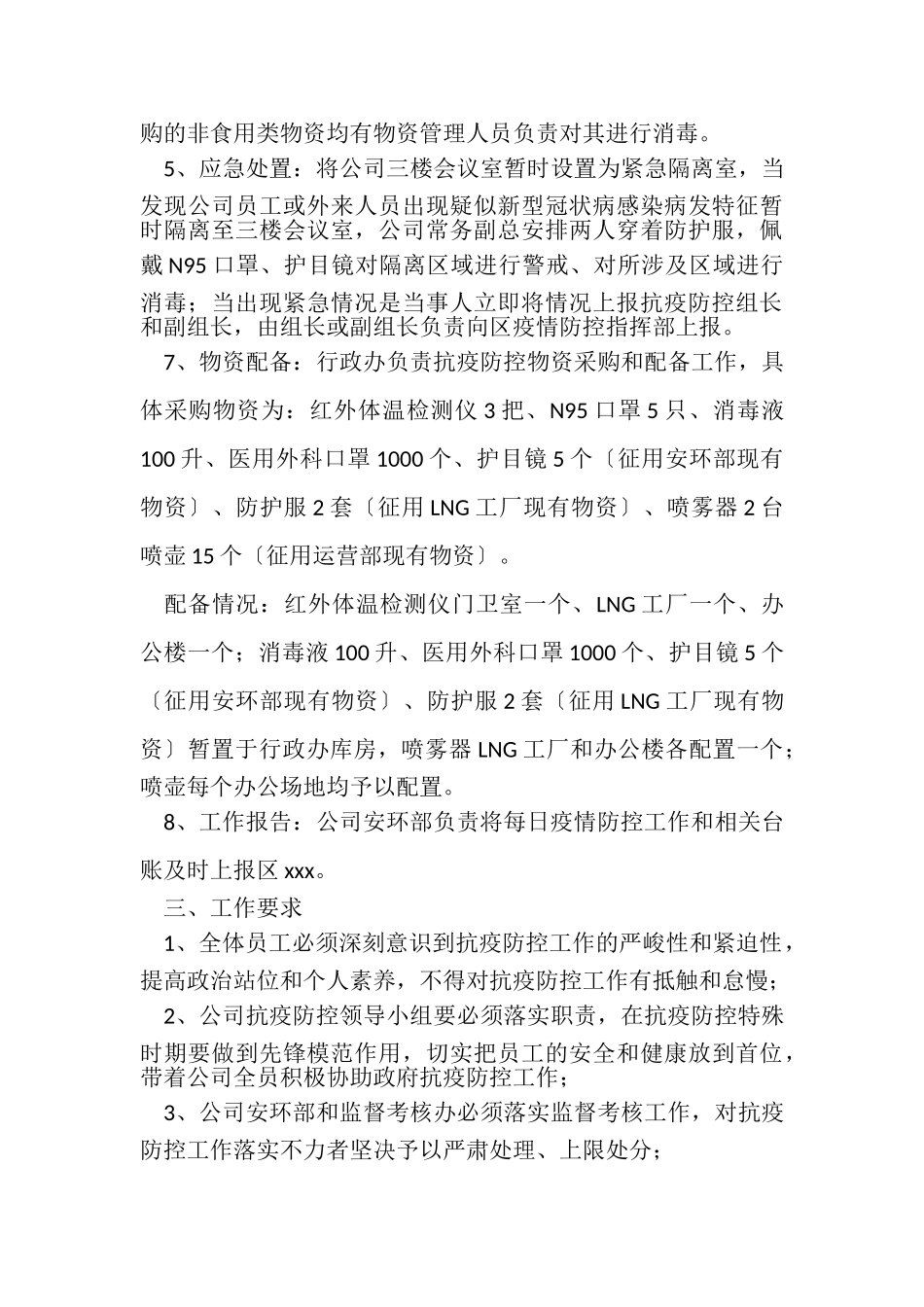 2023年疫情防控工作方案.doc_第3页