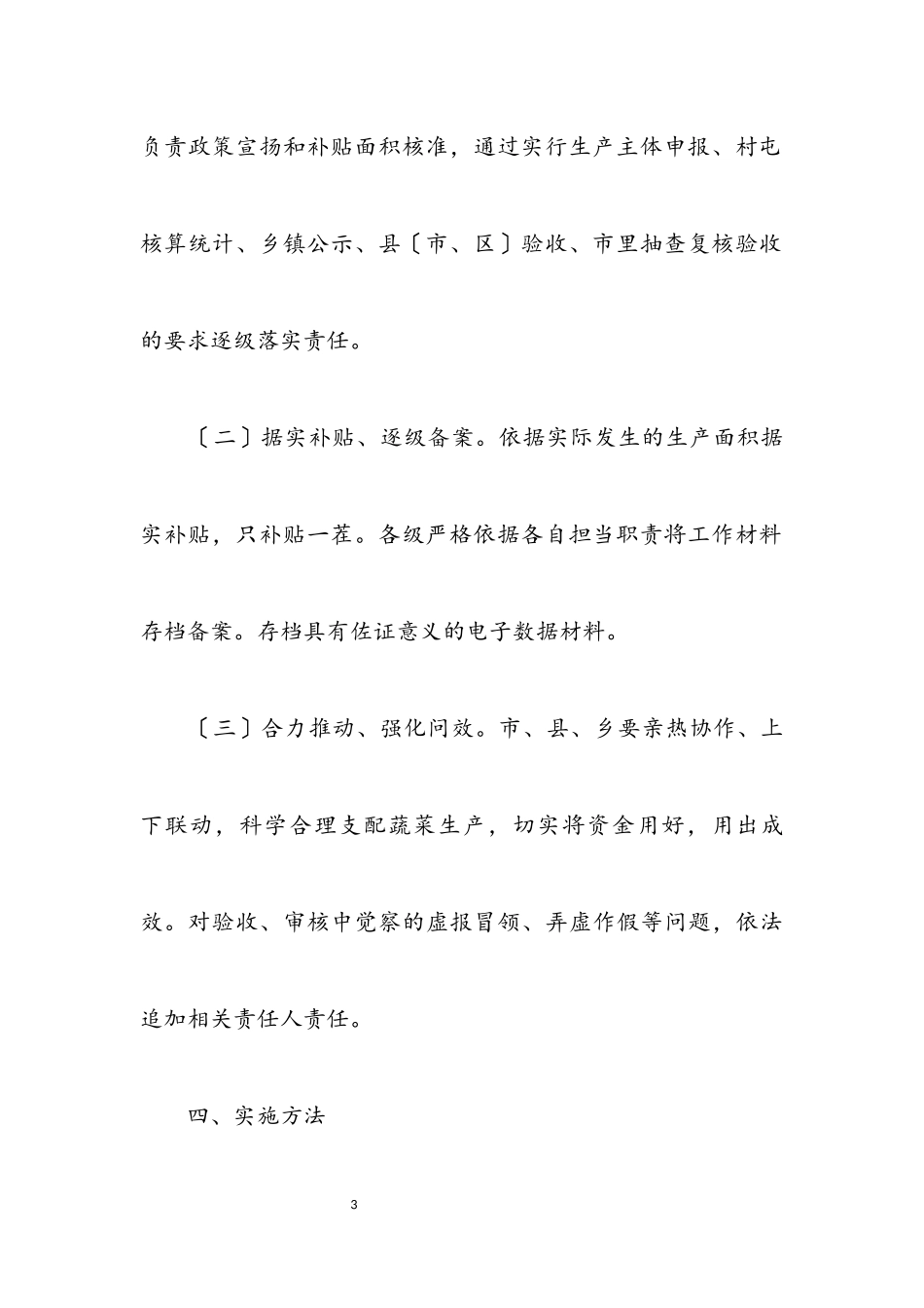 2023年疫情期间棚菜生产补贴工作方案.docx_第3页