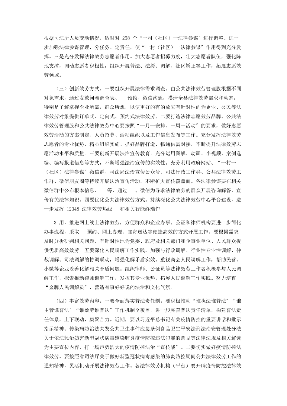 2023年疫情防控推进公共法律服务工作方案.docx_第2页