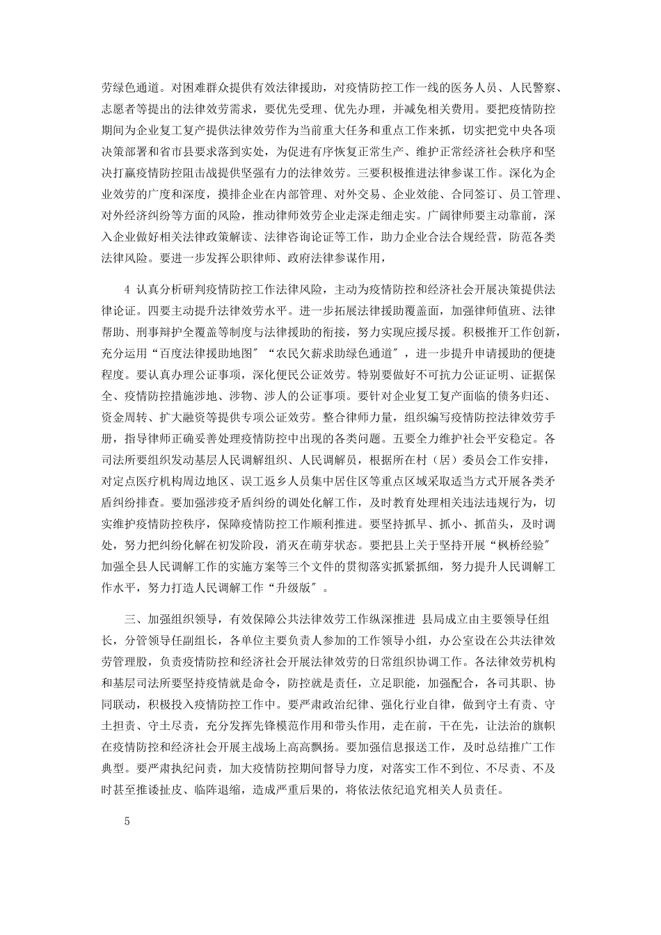 2023年疫情防控推进公共法律服务工作方案.docx_第3页