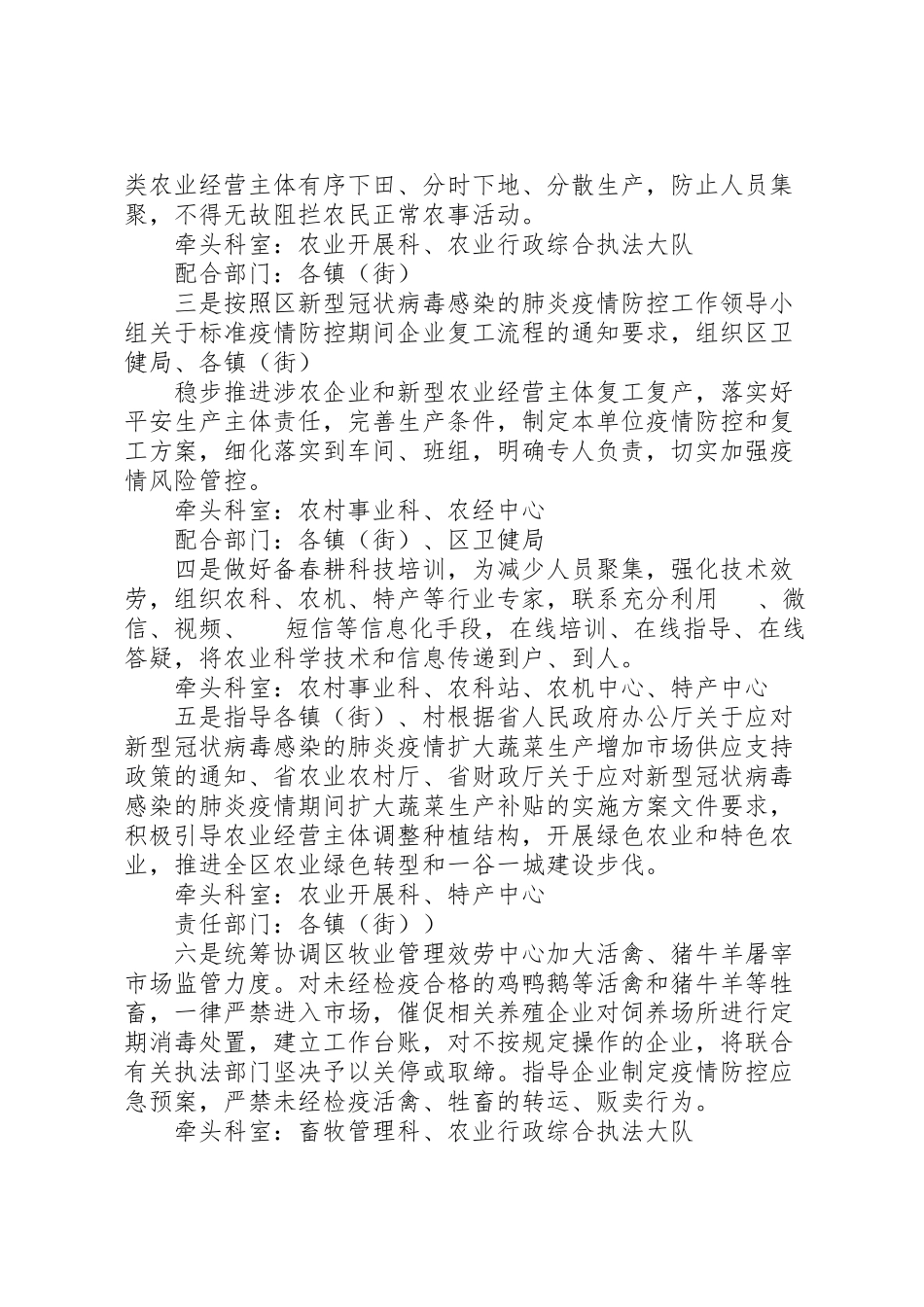2023年疫情防控期间春管春种工作方案2.doc_第2页