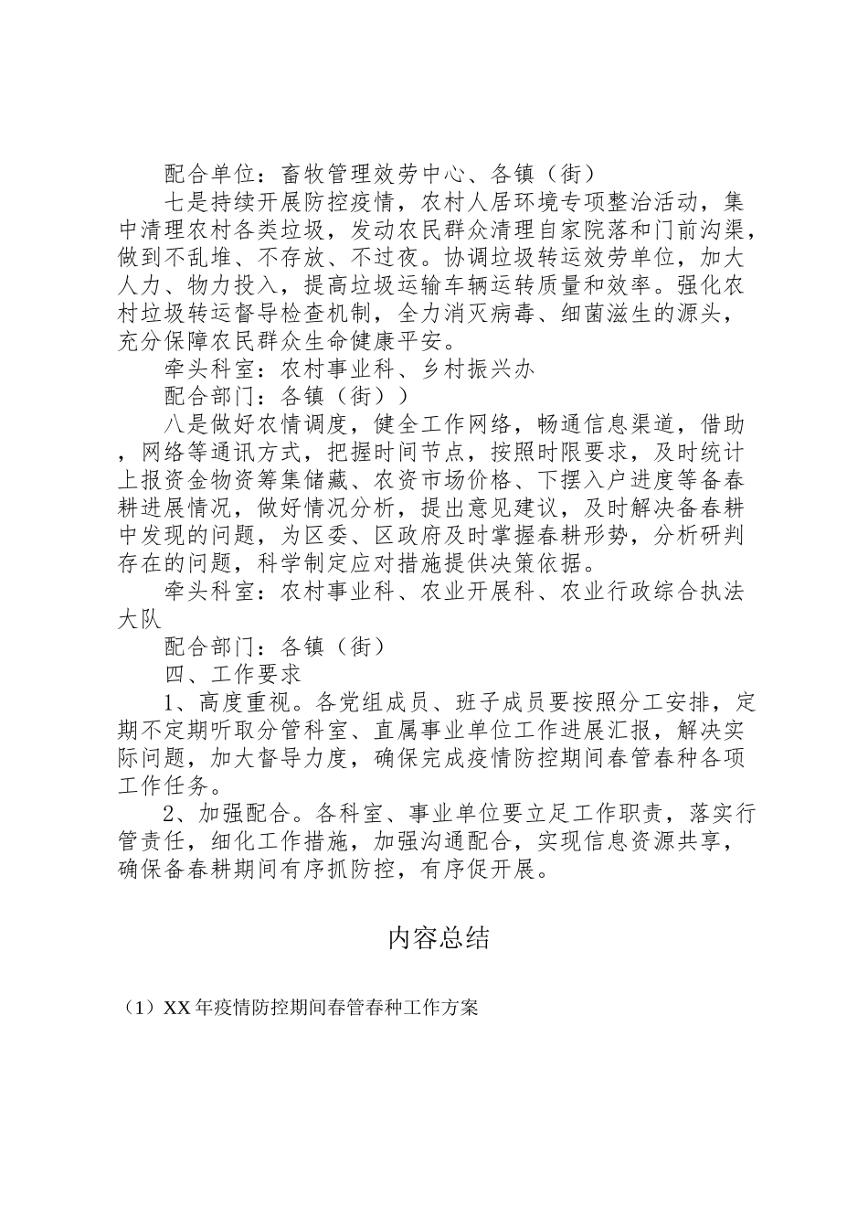 2023年疫情防控期间春管春种工作方案2.doc_第3页