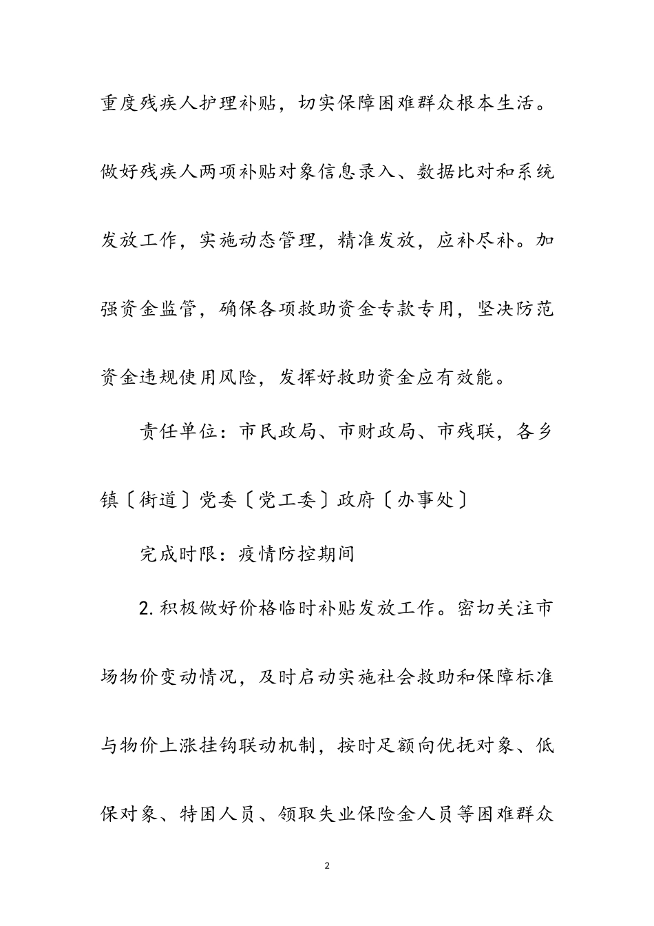2023年疫情防控困难群众兜底保障工作方案范文.doc_第2页