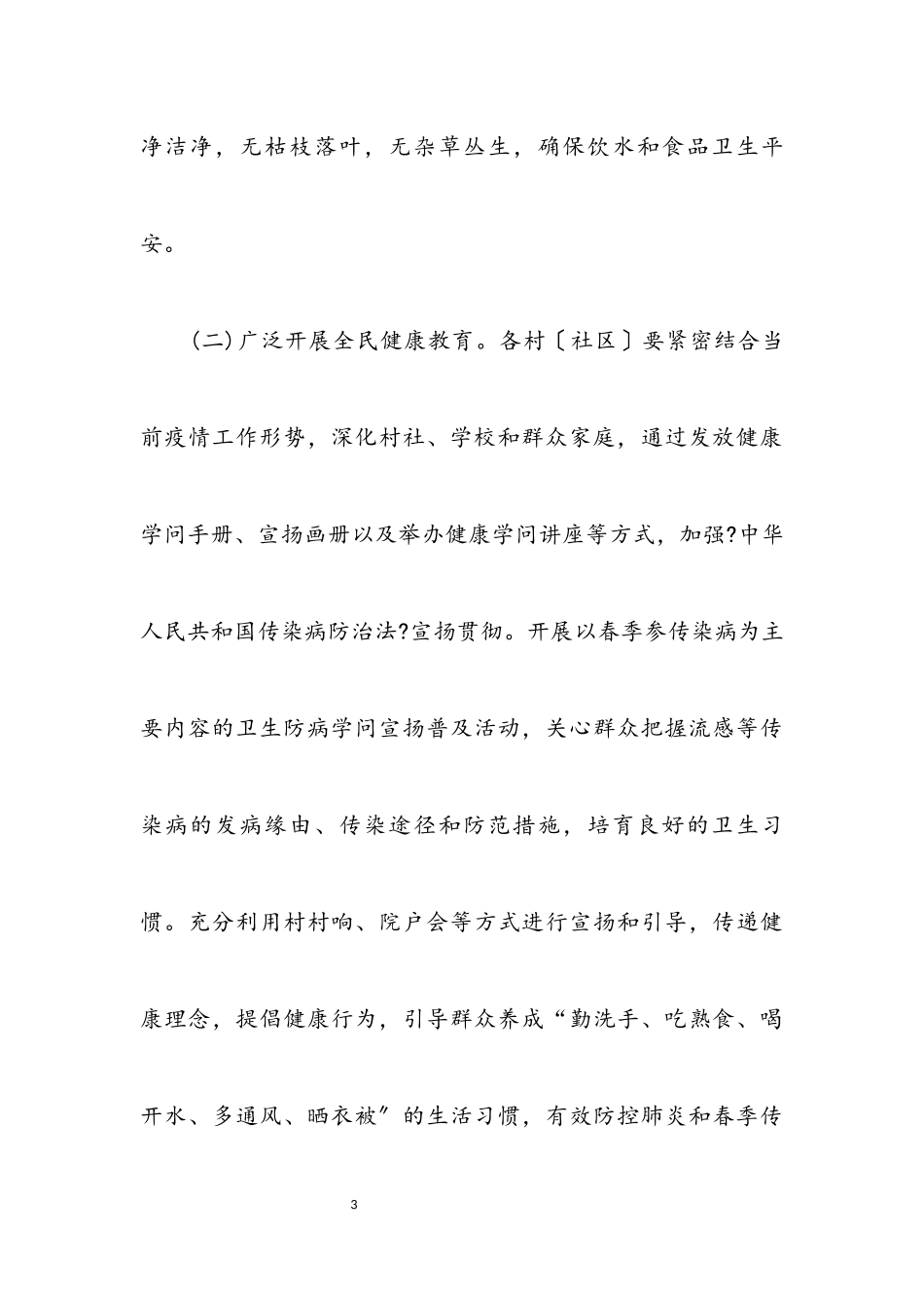 2023年疫情防控村庄清洁工作方案.docx_第3页