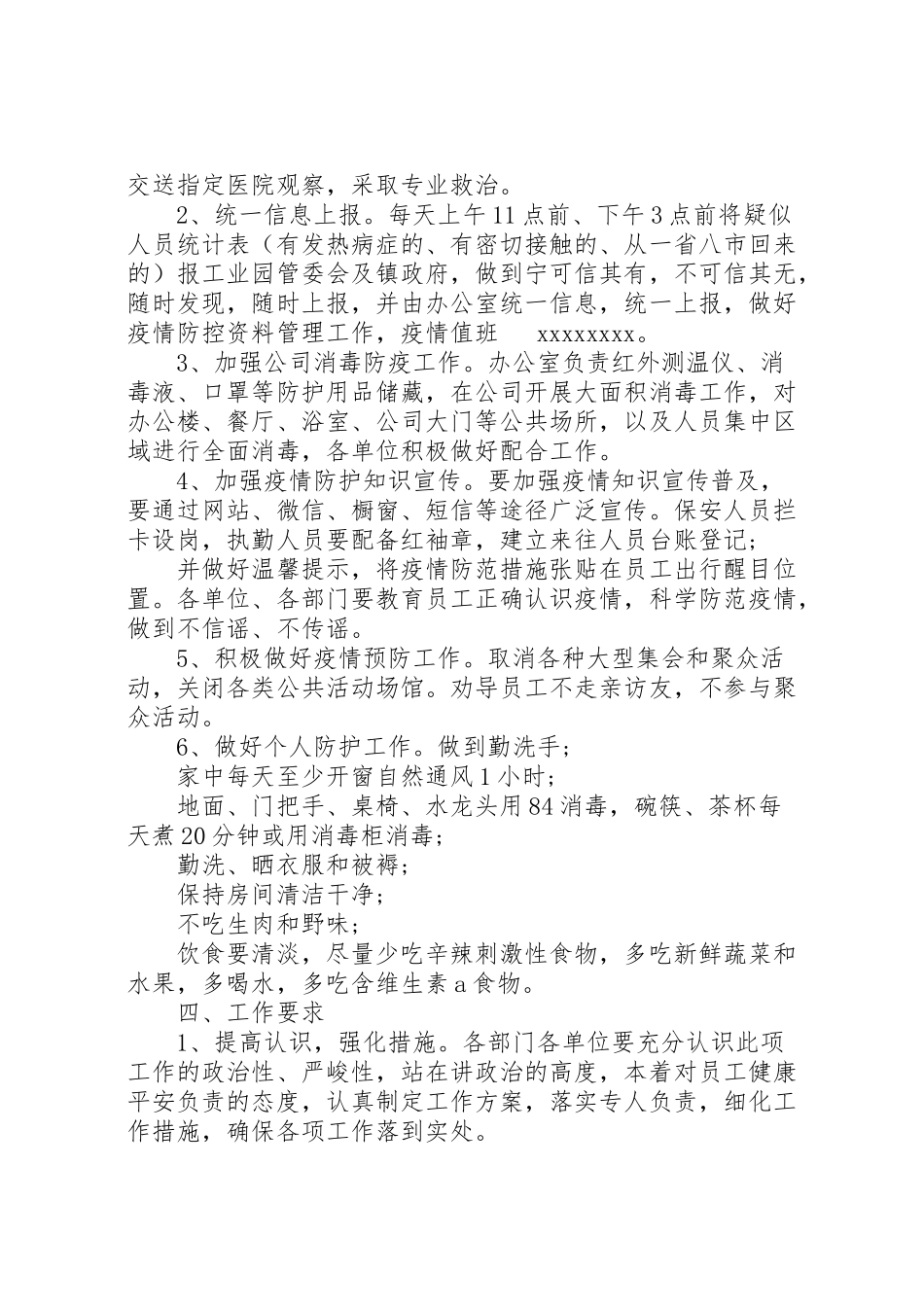2023年疫情防控工作方案应急预案.doc_第2页