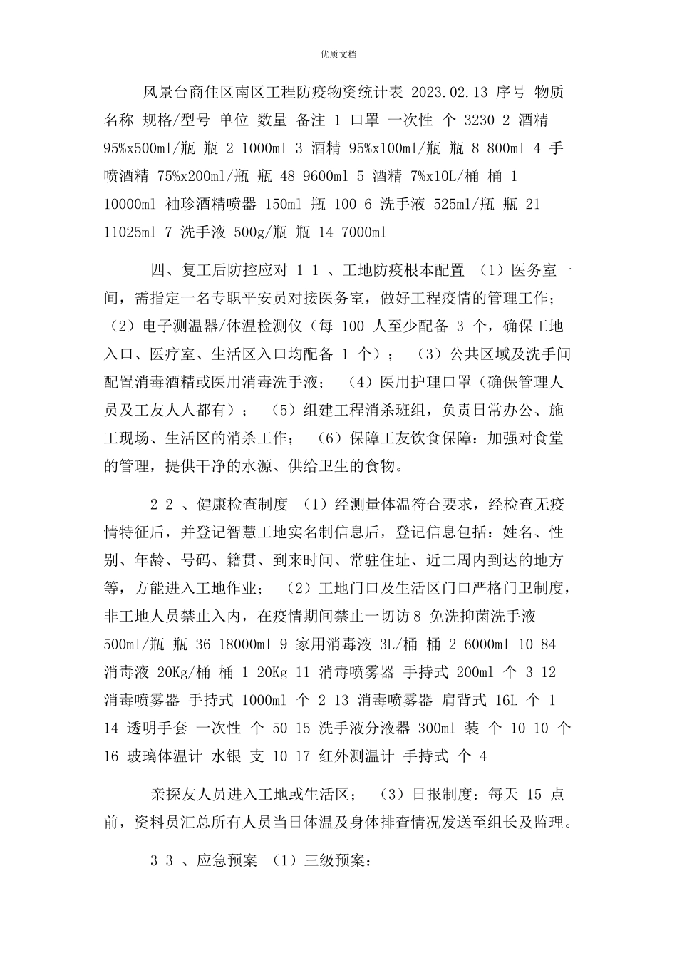 2023年疫情期间疫情防控工作方案.docx_第3页