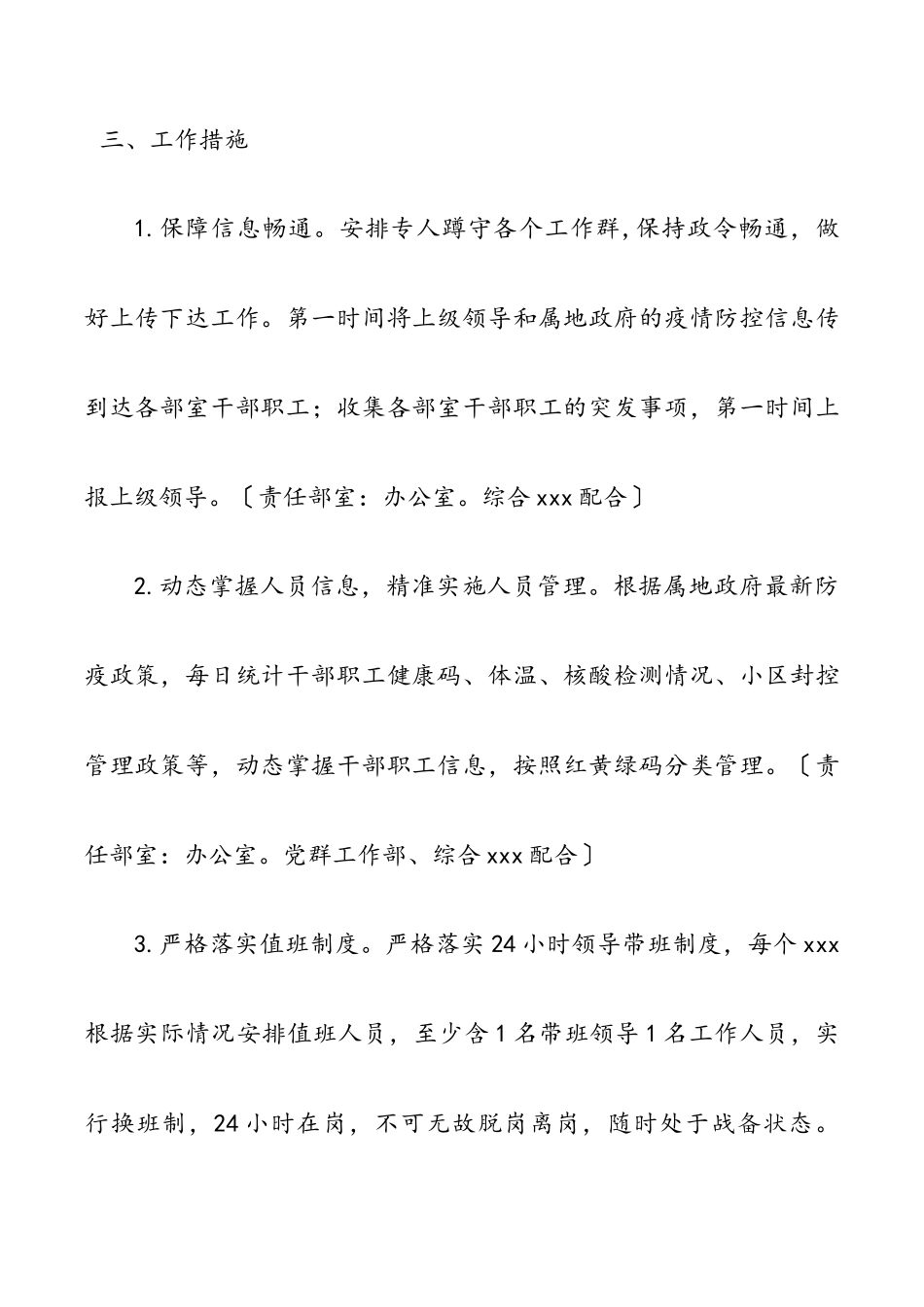 2023年疫情防控工作方案.docx_第2页