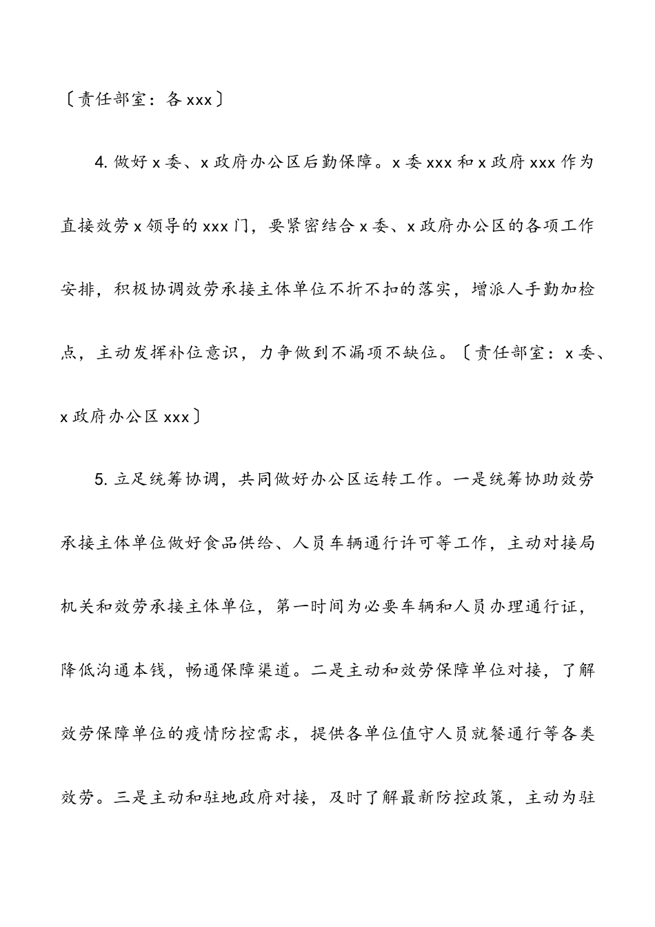 2023年疫情防控工作方案.docx_第3页