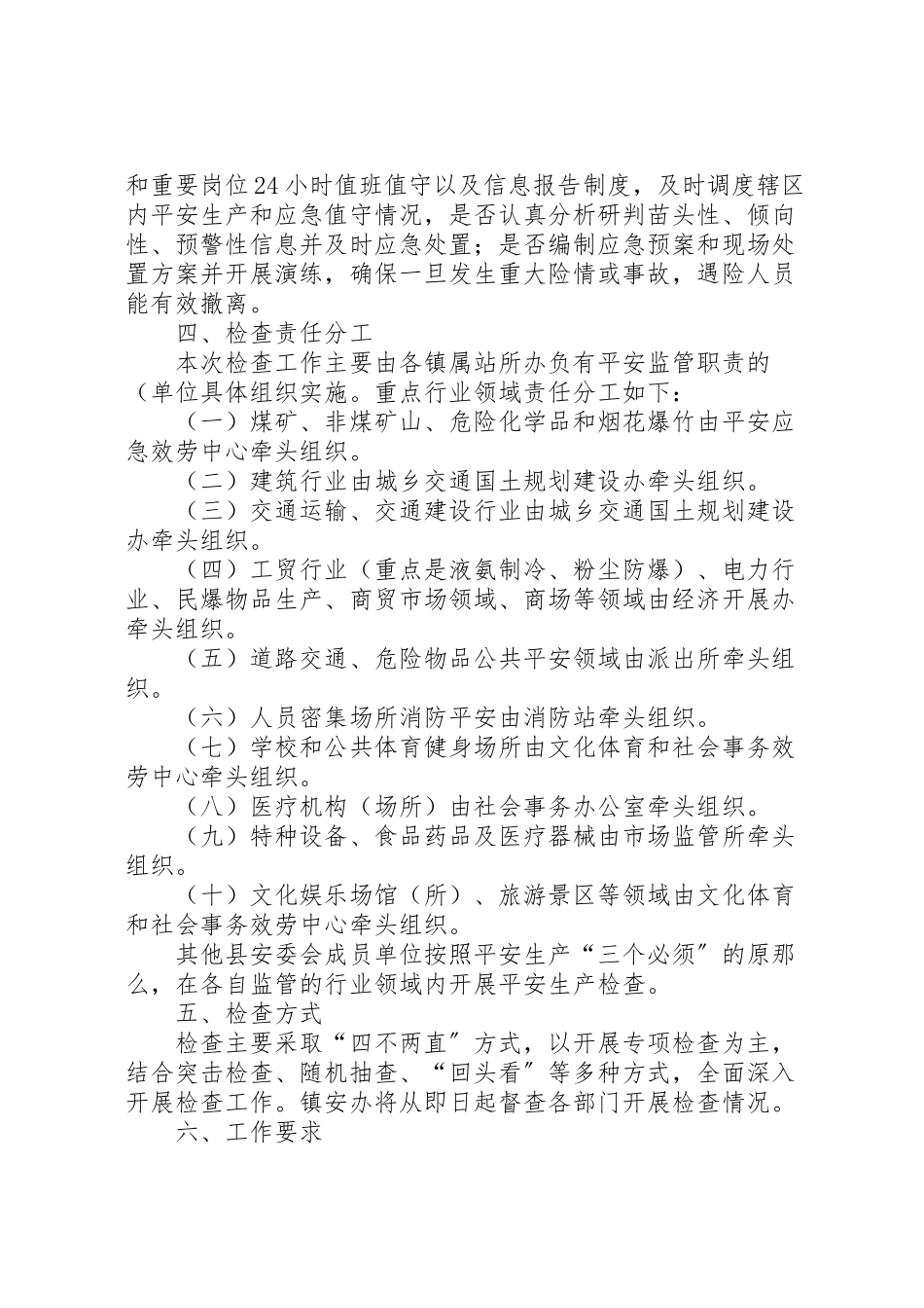 2023年疫情防控安全生产检查工作方案.doc_第3页